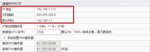 路由器2上已经获取到了IP地址