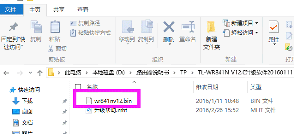 TP-Link TL-WR841N路由器固件升级方法