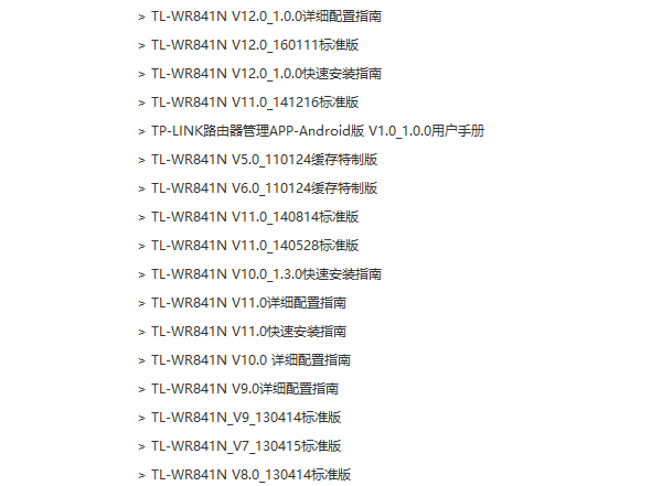 TP-Link TL-WR841N路由器固件升级方法