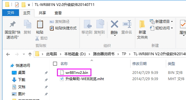 TP-Link TL-WR881N路由器固件升级教程