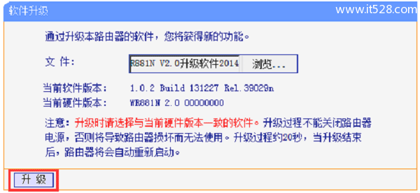 TP-Link TL-WR881N路由器固件升级教程