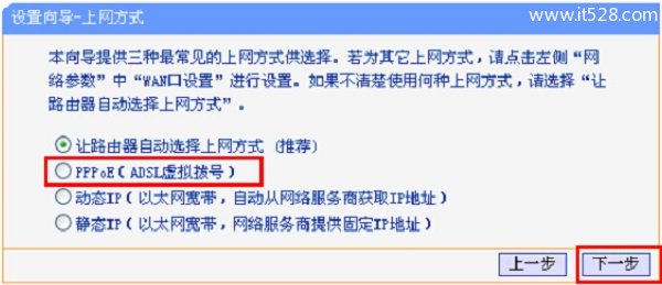 TL-WR847N路由器的“上网方式”选择：PPPoE