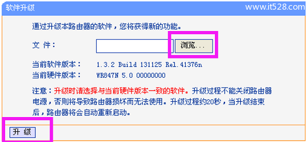 TP-Link TL-WR880N路由器固件升级方法