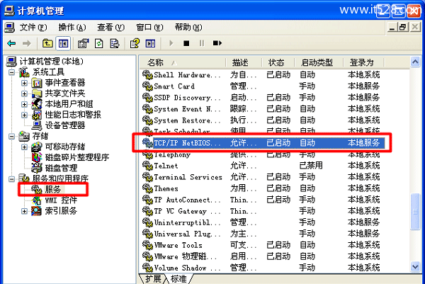 Windows XP本地连接不见了的解决方法