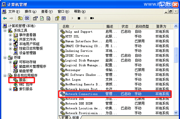 Windows XP本地连接不见了的解决方法