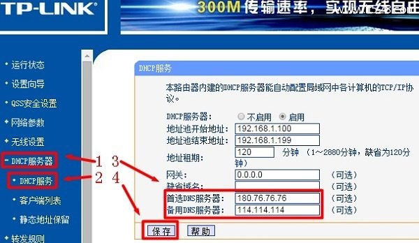 能上qq打不开网页的解决方法