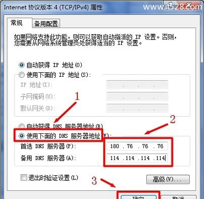 能上qq打不开网页的解决方法