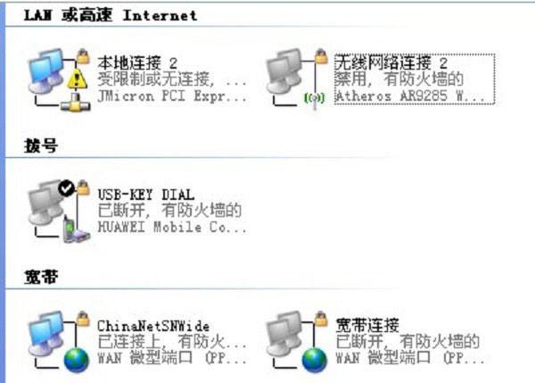 Windows XP本地连接受限制或无连接的解决方法