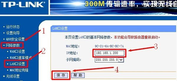 二级路由器设置上网图解方法