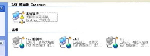 电脑本地连接受限制或无连接的解决方法