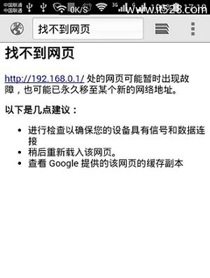 192.168.0.1手机登陆设置界面打不开如何解决？