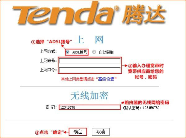 腾达(Tenda)W903R无线路由器ADSL拨号上网设置教程