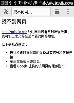 tplogin.cn手机登录不了（打不开）的解决办法