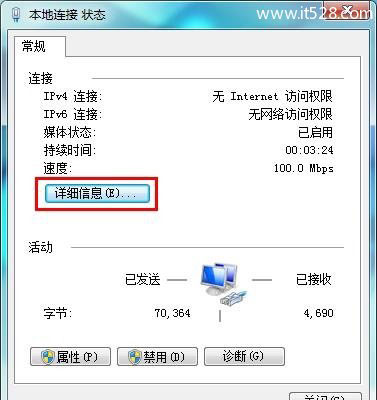 本地连接ipv4无网络访问权限如何解决？