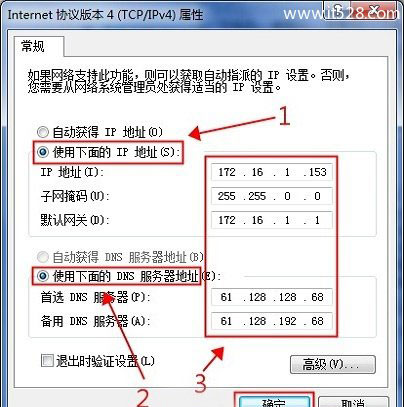 本地连接ip地址设置上网的方法