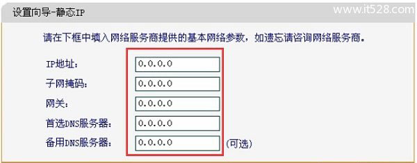 迅捷(FAST)FW3030R无线路由器设置上网的图文方法