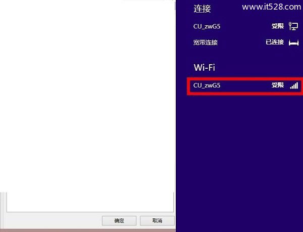 windows 8连接wifi受限的解决办法