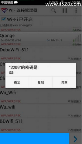 手机上保存的wifi密码如何查看？