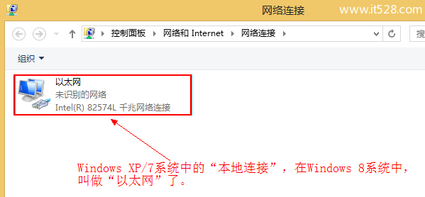 Windows 8本地连接不见了的解决方法