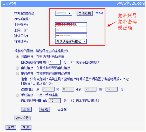 路由器wan口状态全是IP为0的解决办法