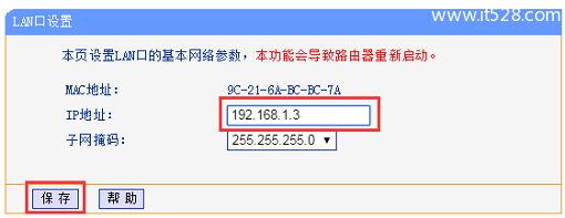 三个路由器设置桥接上网的方法