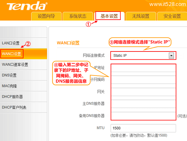 腾达(Tenda)4G300便携式路由器固定(静态)IP上网设置教程