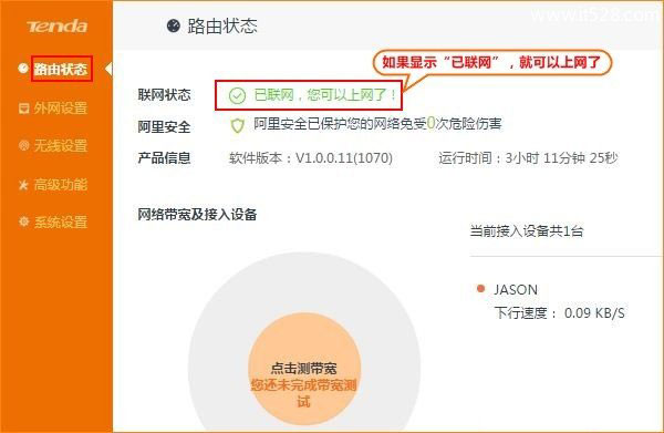 腾达(Tenda)F1203无线路由器设置宽带连接上网的方法