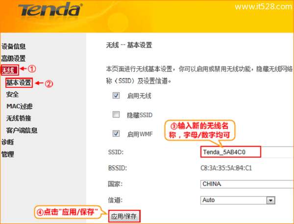 腾达(Tenda)D304无线路由器WiFi密码和名称设置方法