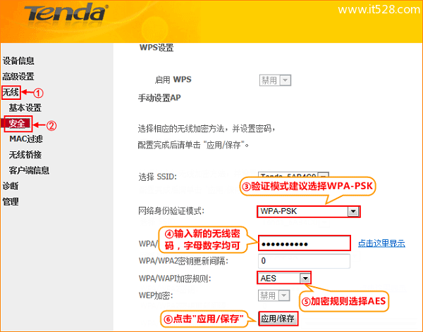 腾达(Tenda)D304无线路由器WiFi密码和名称设置方法