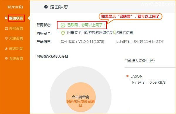 腾达(Tenda)F1203无线路由器设置静态IP上网教程