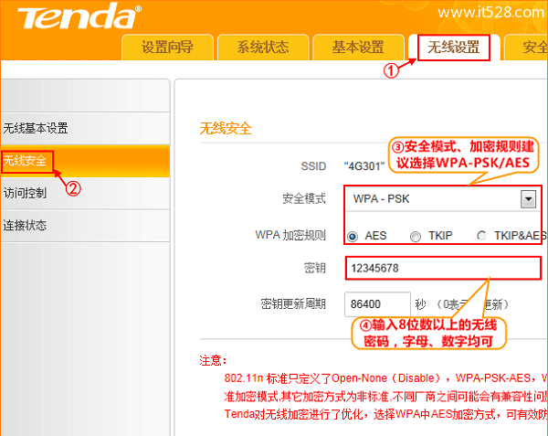 腾达(Tenda)4G301路由器无线密码与名称设置方法