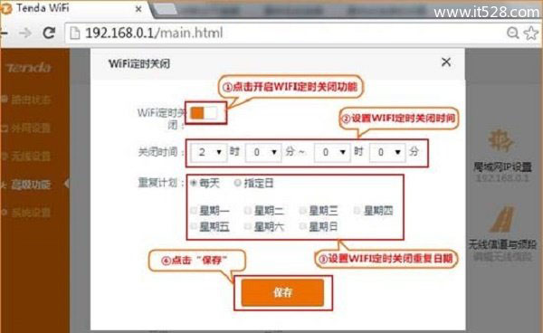 腾达(Tenda)FH1205路由器设置WiFi定时关闭技巧