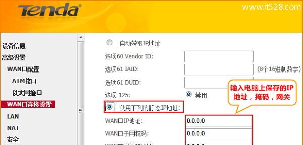腾达(Tenda)D304路由器设置固定(静态)IP上网方法