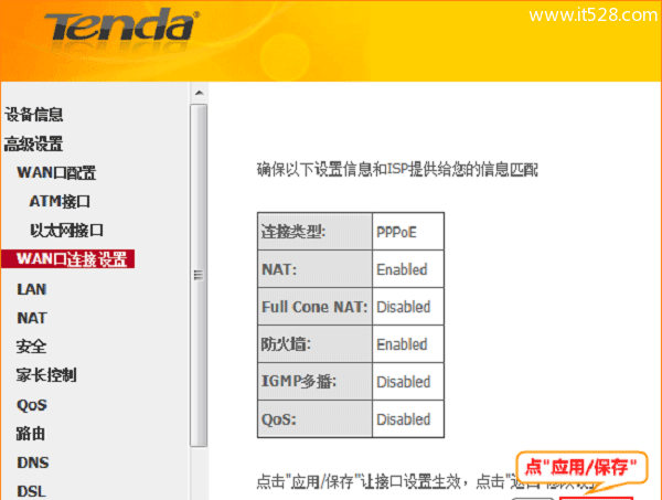 腾达(Tenda)D304路由器设置固定(静态)IP上网方法