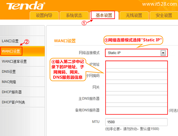 腾达(Tenda)4G301便携式路由器固定(静态)IP上网设置教程