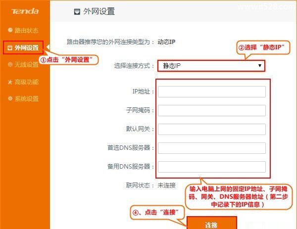 腾达(Tenda)FH1205无线路由器设置静态IP上网教程