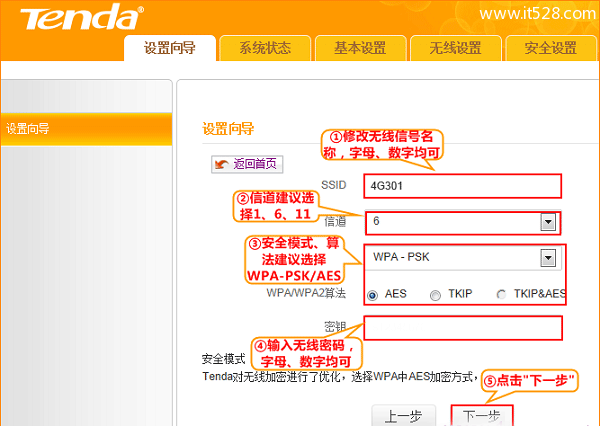 腾达(Tenda)4G301无线路由器WISP模式设置上网方法