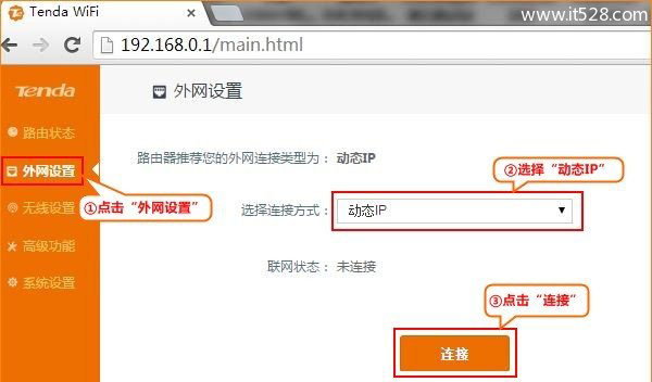 腾达(Tenda)FH1205无线路由器设置动态IP上网方法