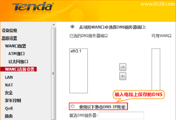 腾达(Tenda)D304路由器设置动态IP(DHCP)上网方法