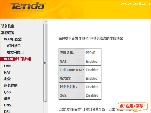 腾达(Tenda)D304路由器设置动态IP(DHCP)上网方法