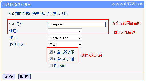 TP-Link路由器桥接设置上网方法