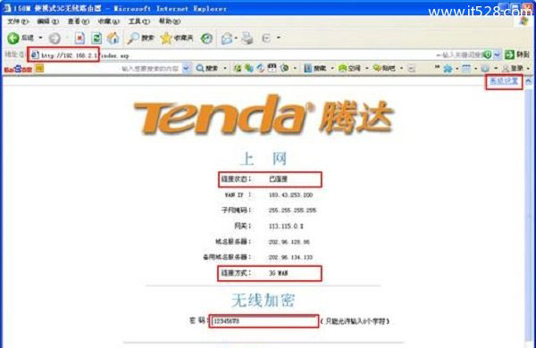 腾达(Tenda)3G 150B无线路由器设置3G上网卡上网