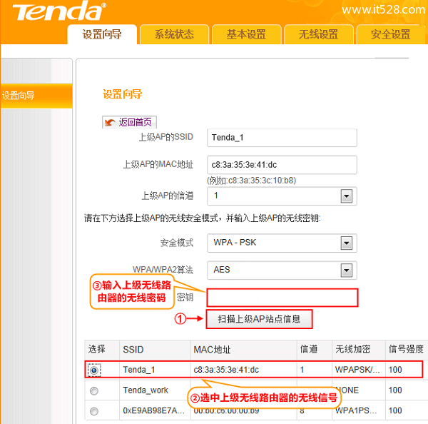 腾达(Tenda)4G302便携式无线路由器WISP模式设置教程