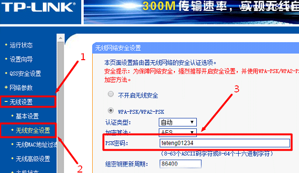 查看TP-Link路由器无线WiFi密码