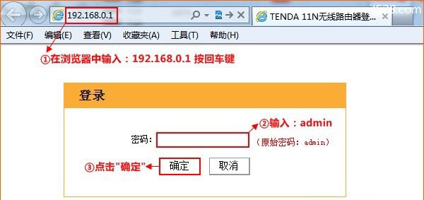 腾达(Tenda)W368R无线路由器动态IP上网设置方法