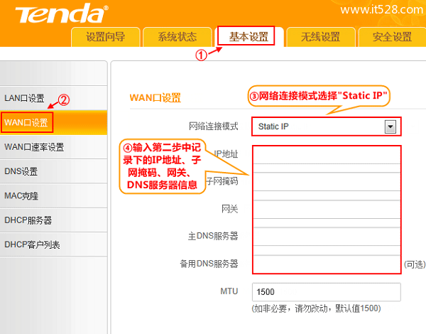 腾达(Tenda)4G302无线路由器静态(固定)IP上网设置教程