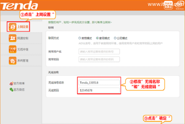 腾达(Tenda)A41迷你路由器无线密码和名称设置教程