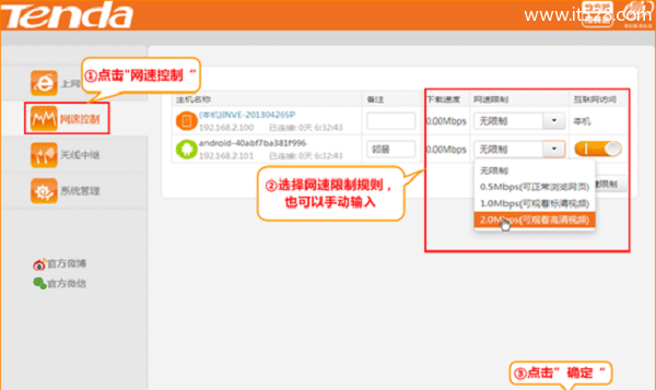 腾达(Tenda)A41迷你路由器限制网速设置上网方法