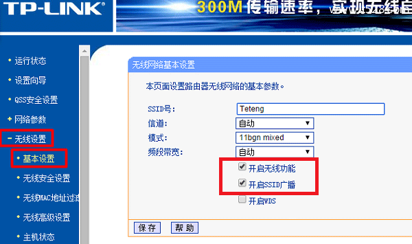 TP-Link路由器没有无线信号的解决办法