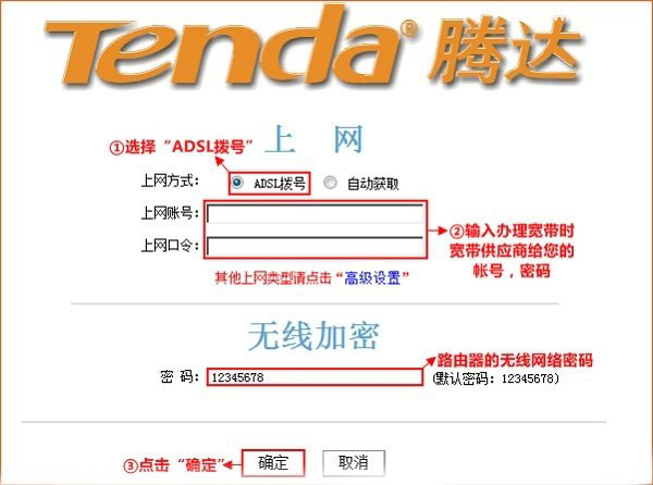 腾达(Tenda)N630 V2无线路由器ADSL拨号上网设置方法